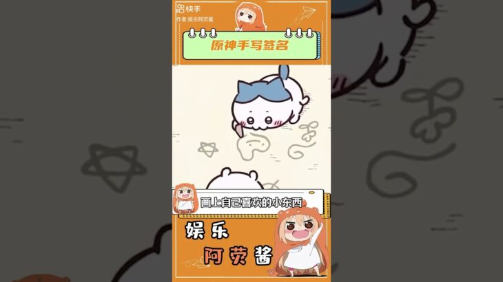 原神角色的手寫簽名也太可愛了吧！ #原神 #genshinimpact #butifyoucloseyoureyes #haveitoldyoulatelythatiloveyou