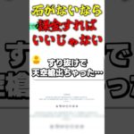 石がないなら課金すればいいじゃない #ゲーム実況 #原神 #genshinimpact #すり抜け