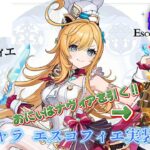 【原神(Genshin)】新キャラ  エスコフィエ（可愛い♪）実装！！でもおにぃはナヴィアを引く！ｗｗｗｗ（ネタバレあり）