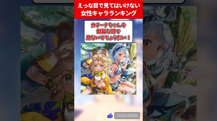 えっな目で見てはいけない女性キャラランキング【原神】