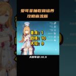 爱可菲抽取和培养攻略省流版#爱可菲 #原神 #原神纳塔