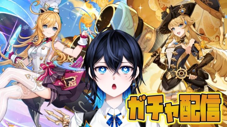 【原神】【ガチャ配信】エスコフィエこいこいこいいいいいい【Vtuber】【初見さん大歓迎】#縦型配信