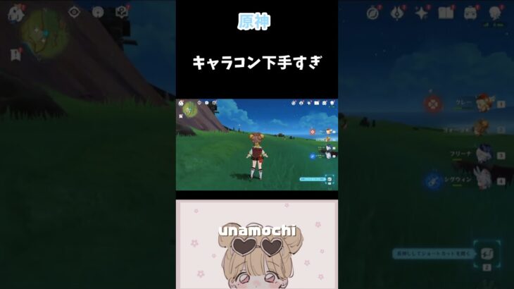 【原神】キャラコン下手すぎるかも　#shorts   #原神 #切り抜き #ゲーム実況　#うなもち #ヴァレサ