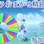 【原神】キャラおまかせ精鋭狩り参加型！初見さん歓迎！