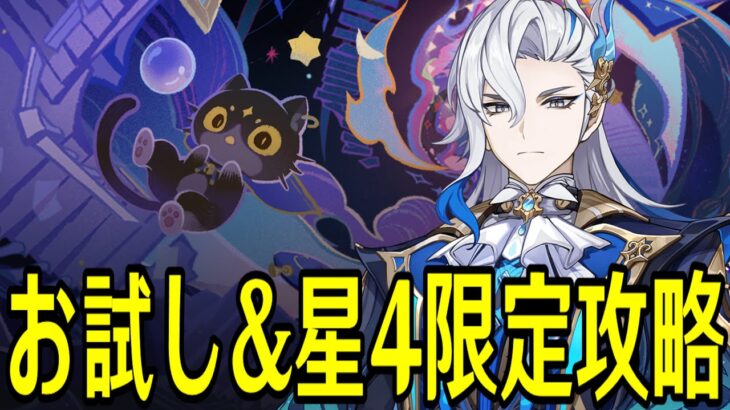 【原神】水氷岩は流石に鬼畜！？お試し＆星４キャラ武器限定で新幻想シアター★MAXチャレンジやる！！！【Genshin Impact】