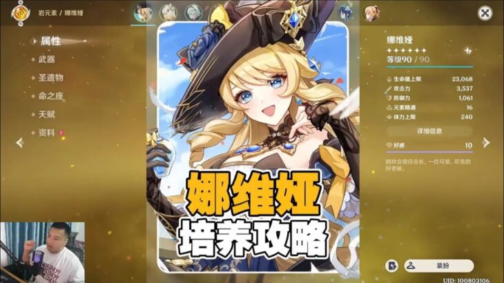 原神5.6版本复刻角色娜维娅顶级培养攻略 圣遗物/天赋加点/属性/武器/使用技巧##爱可菲#原神纳塔#原神攻略杂谈#娜维娅