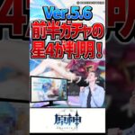 【原神】次のガチャが公開！！星4にこれを入れてくるか…！【反応集】#short #原神 #反応集