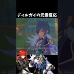 【原神】ディルックとガイアが最高すぎる理由。 #genshinimpact #げんしん #エスコフィエ  #原神 ファルカ スカーク Ver5.6 魔女会 無凸 性能 原石 リークなし