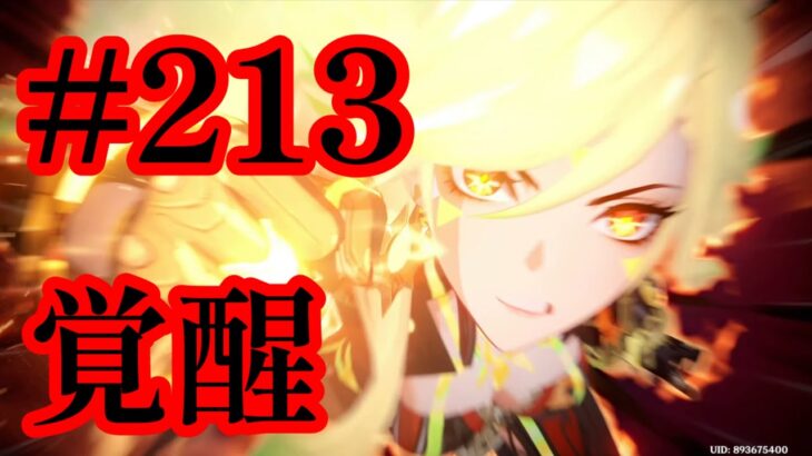 【原神】空が遂に覚醒！最強の力を手に入れました。#213