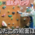 【コスプレボルダリング】原神のキャラの気持ちを理解するためにキャラになりきって壁登ってきたｗ【意味不明】