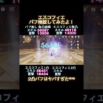 エスコフィエのバフ検証してみたよ！ #原神 #genshin #genshinimpact #エスコフィエ #新キャラ #バフ #綾華 #ayaka #Escofier #検証 #shorts