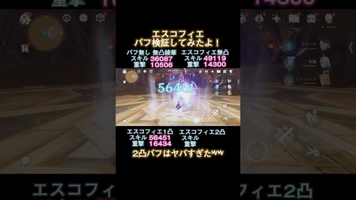 エスコフィエのバフ検証してみたよ！ #原神 #genshin #genshinimpact #エスコフィエ #新キャラ #バフ #綾華 #ayaka #Escofier #検証 #shorts