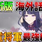 【原神】海外話題の最新雷電将軍最強編成！【無課金初心者】【解説攻略】 #エスコフィエ　#スカーク　幻想シアター　雷電ナショナル