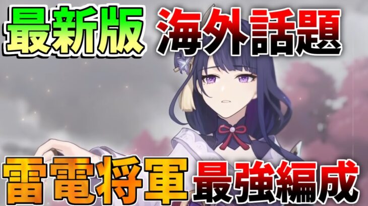 【原神】海外話題の最新雷電将軍最強編成！【無課金初心者】【解説攻略】 #エスコフィエ　#スカーク　幻想シアター　雷電ナショナル