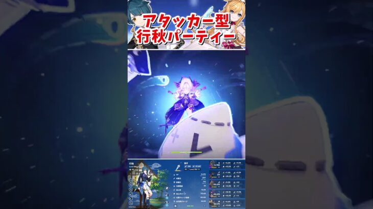 【原神】アタッカ型行秋パーティーがさらに進化！そして最強に⁉ part289 #原神 #genshin #シトラリ #フリーナ #genshinimpact #short #shorts