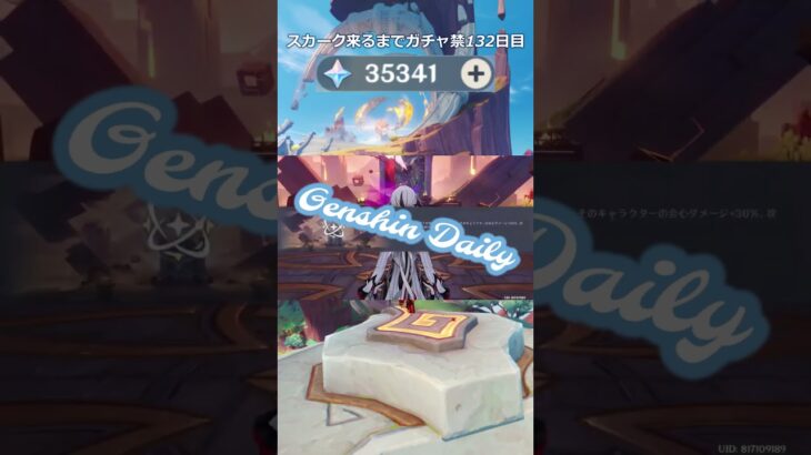 【原神】スカーク来るまでガチャ禁132日目 #原神 #原神ガチャ禁 #shorts