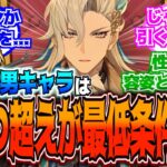 【原神】「今さら星5の男キャラ出してもヌヴィレットクラスじゃないと引かれなさそう。」に対する反応【反応集】【ヌヴィレット】【男キャラ】