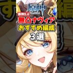 【原神】ver5.6「ナヴィア」無凸のおすすめ最強パーティ編成3選！【ゆっくり実況】#原神 #げんしん #genshinimpact