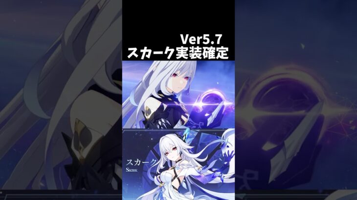 【原神】スカークの実装が最高に楽しみすぎる件。 #genshinimpact #げんしん #エスコフィエ  #原神 ドゥリン ファルカ Ver5.7 魔女会 無凸 性能 原石 リークなし