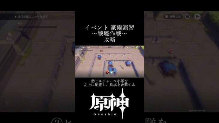 【原神】豪雨演習 〜戦壕作戦〜攻略！　#原神 #イベント #豪雨演習
