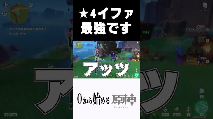 【原神】よくわかってないけどイファ最強です #原神 #genshinimpact  #shorts