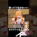 【原神】エスコフィエおこでも可愛い件。 #genshinimpact #げんしん #ファルカ  #原神 ドゥリン スカーク Ver5.6 魔女会 無凸 性能 原石 リークなし