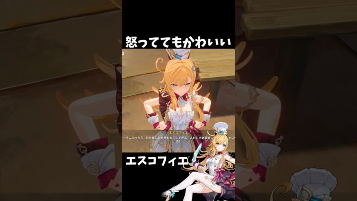 【原神】エスコフィエおこでも可愛い件。 #genshinimpact #げんしん #ファルカ  #原神 ドゥリン スカーク Ver5.6 魔女会 無凸 性能 原石 リークなし