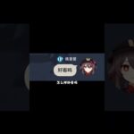 一次主动换来一辈子的内向#原神 #萌新