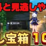 【原神】スメールにある見逃しやすい豪華な宝箱、貴重な宝箱を10個紹介