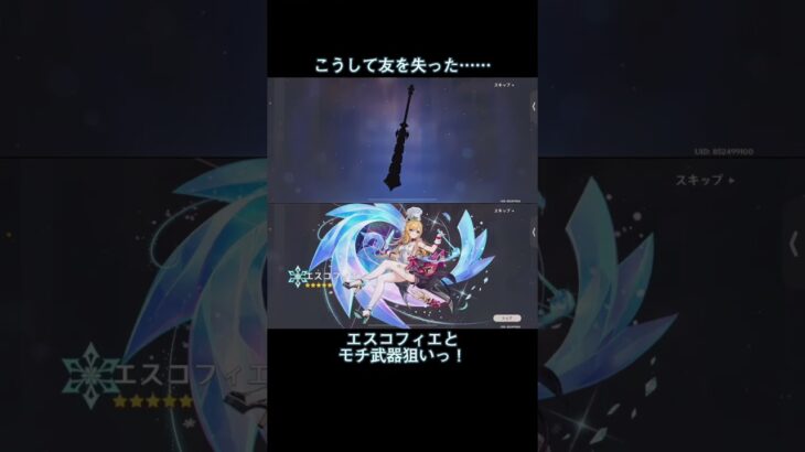 みんなはガチャひいた？ #原神 #genshin #genshinimpact #エスコフィエ #イファ #新キャラ #ガチャ #すり抜け #神引き #shorts