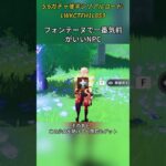 フォンテーヌで一番気前がいいNPC 5.6ガチャ後半シリアルコード:LWKCTFH1L8S9#genshinmo #げんしん #原神 #genshinimpact #foryou #fyp #原石