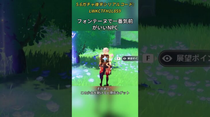 フォンテーヌで一番気前がいいNPC 5.6ガチャ後半シリアルコード:LWKCTFH1L8S9#genshinmo #げんしん #原神 #genshinimpact #foryou #fyp #原石