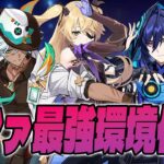 【＃207】イファ最強環境を作りたい【原神】