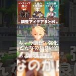 【原神】運営必見！初期キャラ調整アイデアまとめ②