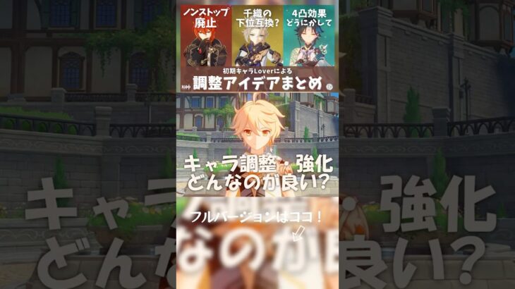 【原神】運営必見！初期キャラ調整アイデアまとめ②