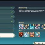 【原神】豪雨演習ステージ11(朝霧の向こうへ)の攻略