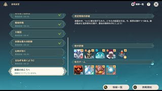 【原神】豪雨演習ステージ11(朝霧の向こうへ)の攻略