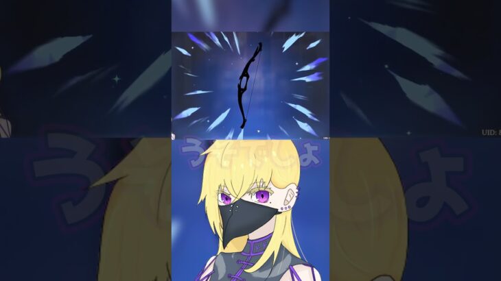 【切り抜き】ウェンティピックアップガチャにてゴツい炎元素ウェンティを引く紫之守世理【原神】#shorts   #genshinimpact #原神