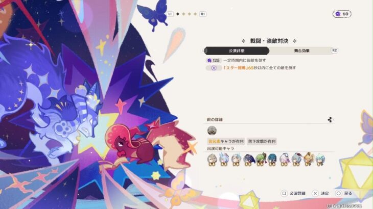 原神: 最凶シアター2回目攻略…