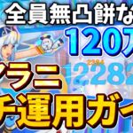 【螺旋で普通に100万】ムアラニを強く使いたい人へ！これ一本で分かる、無凸餅なしで超火力を出すためのムアラニガイド【原神】【ゆっくり解説】