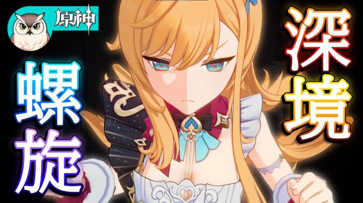 【原神】螺旋攻略と「ハーモニック・ワルツ」最後まで！日本語も学びたい！【Genshin Impact】