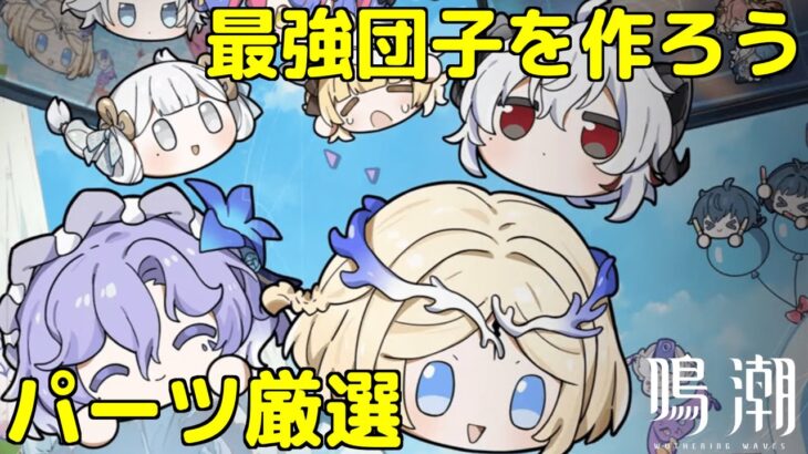 【原神】最強の団子を目指して、ひたすら21層周回してパーツ集める～