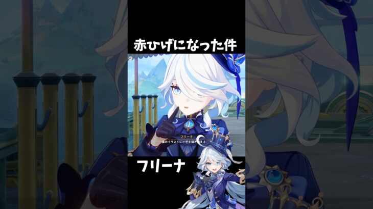 【原神】赤髭のフリーナになった件。 #genshinimpact #げんしん #イファ #原神 ファルカ スカーク Ver5.6 魔女会 無凸 性能 原石 リークなし エスコフィエ