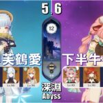 【5.6原神深淵12層】現版本最強冰系單手劍綾華新隊伍深淵實戰！新角愛可菲冰系好大一口湯！？上半神里綾華下半瓦雷莎超載 Spiral Abyss Ayaka Varesa Genshin Impact