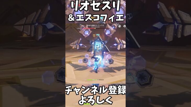 【原神】リオセスリ＆エスコフィエ最強じゃね！