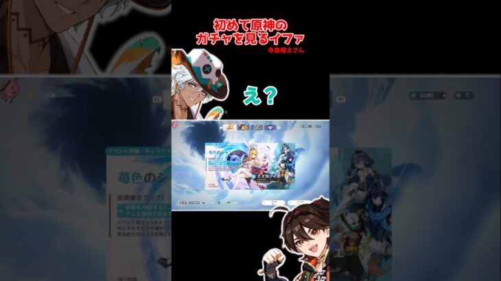 【原神】ガチャを初めてみるイファ（寺島惇太さん）【小松昌平さん切り抜き】#原神#genshinimpact