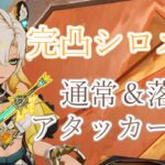 【原神】最強サポーターがアタッカーをしたいらしい