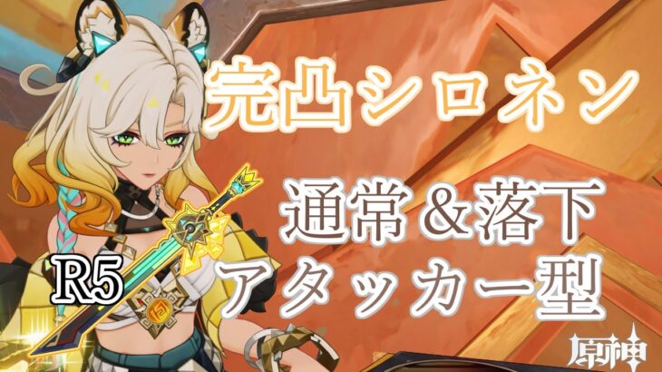 【原神】最強サポーターがアタッカーをしたいらしい