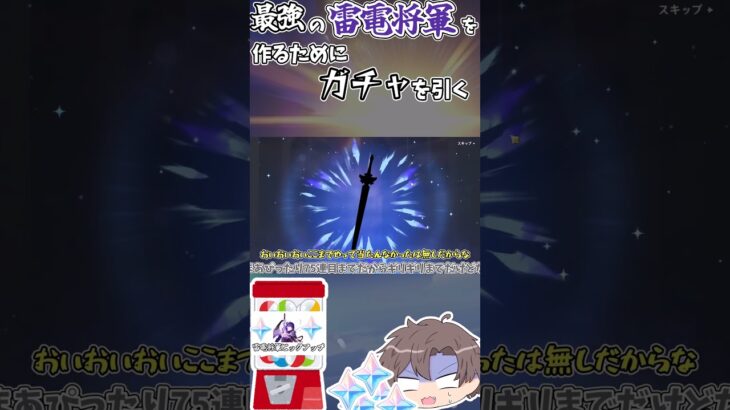 【原神】雷電将軍を2凸にして最強にするためにガチャを引く【ゆっくり実況】