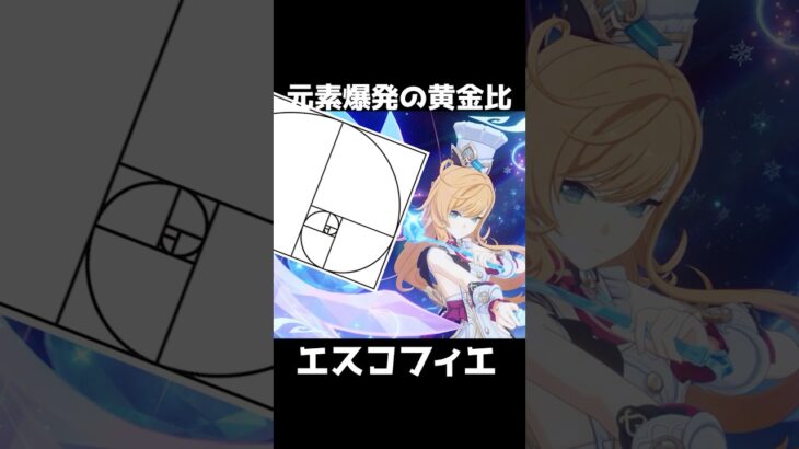 【原神】エスコフィエの元素爆発が黄金比な件。 #genshinimpact #げんしん #イファ #原神 ファルカ スカーク Ver5.6 魔女会 無凸 性能 原石 リークなし